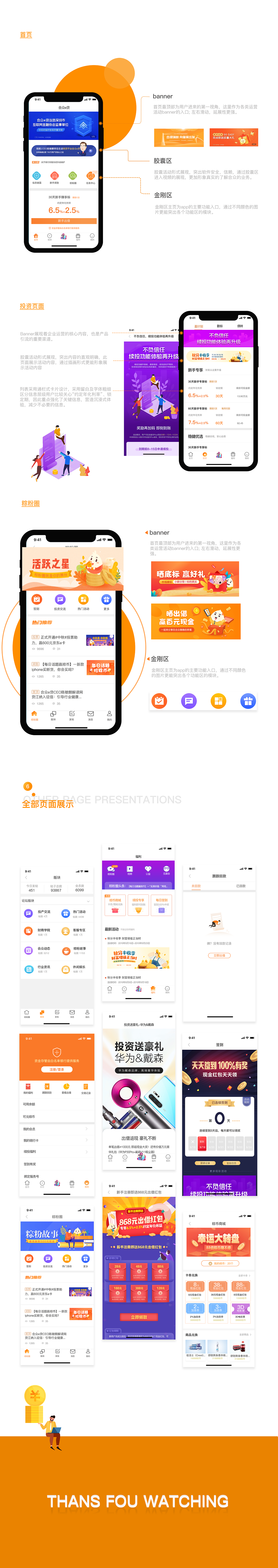 合众e贷APP（图ZMTgwODEzMjky） - APP界面 - 站酷设计师龙战设计原创素材 - 站酷ZCOOL