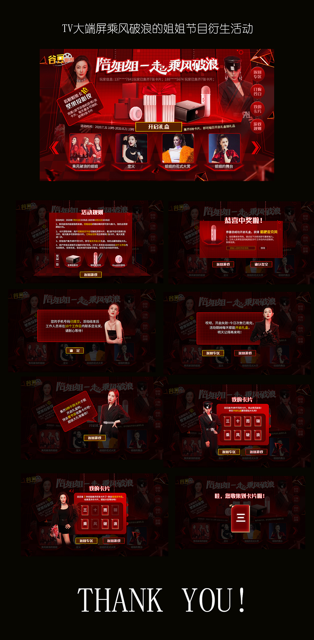 TV端活动-乘风破浪的姐姐衍生活动（图ZMjIwMTU1ODEy） - 其他UI - 站酷设计师oliveaangle原创素材 - 站酷ZCOOL