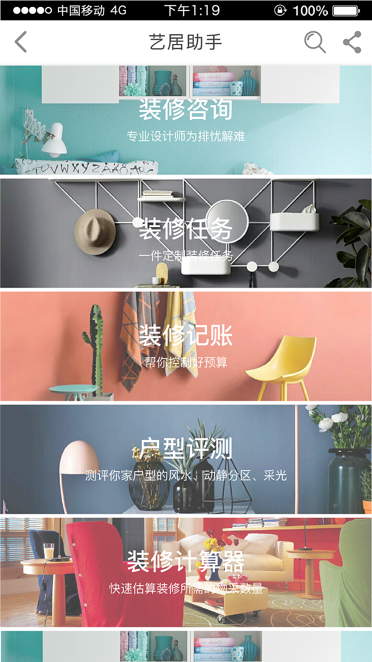 艺居家装APP界面设计（图ZOTIyNDYyNzY=） - APP界面 - 站酷设计师小义会卖萌原创素材 - 站酷ZCOOL