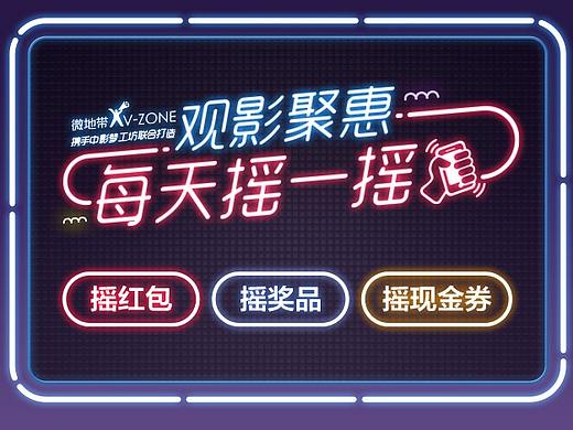 嗒达通摇一摇-中影梦工坊合作案