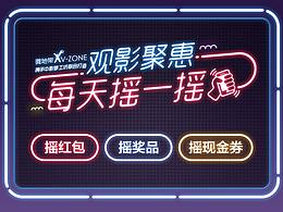 摇一摇
