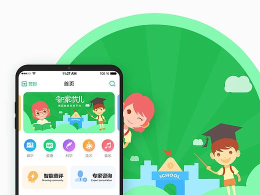 少儿素质教育平台APP