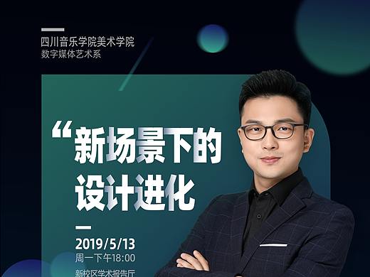 讲座海报/人物介绍海报（过程分享）