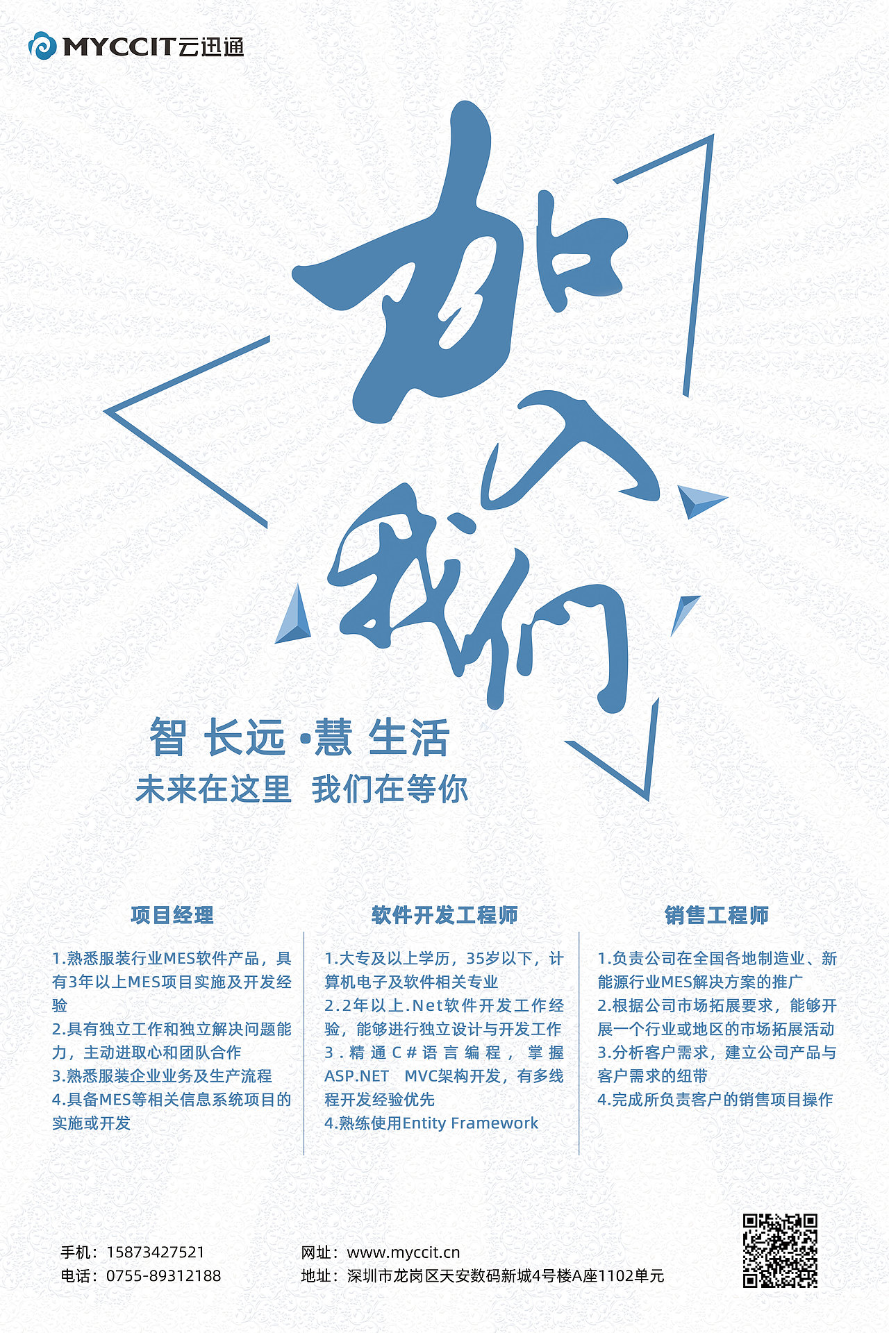 科技企业招聘海报(600*900mm)