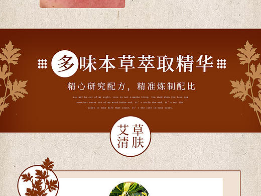 艾草清膚液（個人主頁-ZNTI5NTEzNTY=） - 移動端網(wǎng)頁 - 站酷設(shè)計師特蘭克斯基原創(chuàng)素材 - 站酷ZCOOL