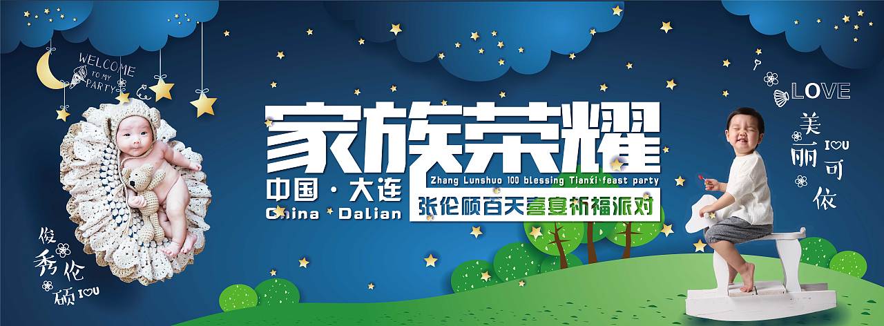 大气百日宴会场设计图（图ZNTU3MTg3NjA=） - 其他平面 - 站酷设计师普普通通小学生原创素材 - 站酷ZCOOL