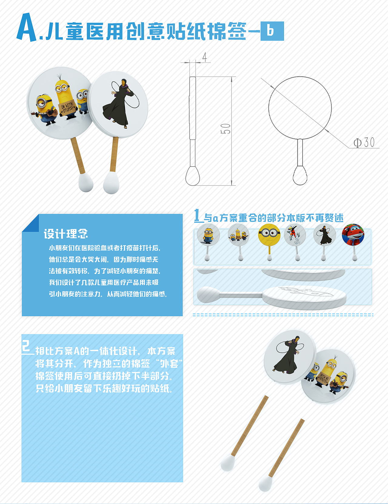 儿童医用产品设计