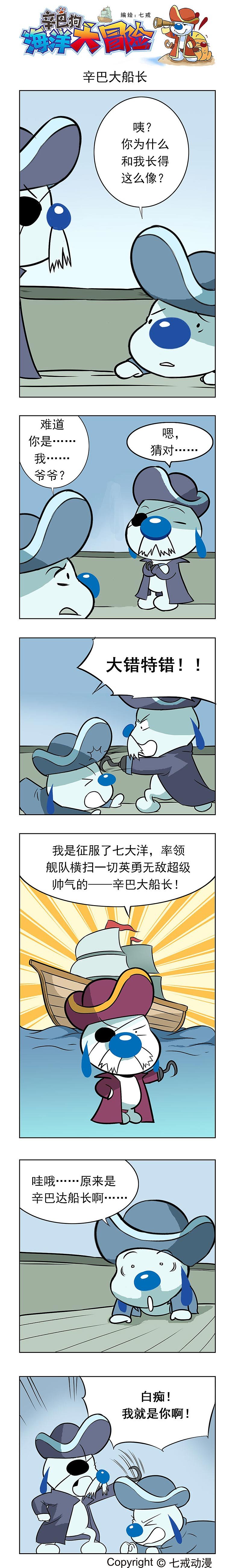 漫画-辛巴狗海洋大冒险第三十话