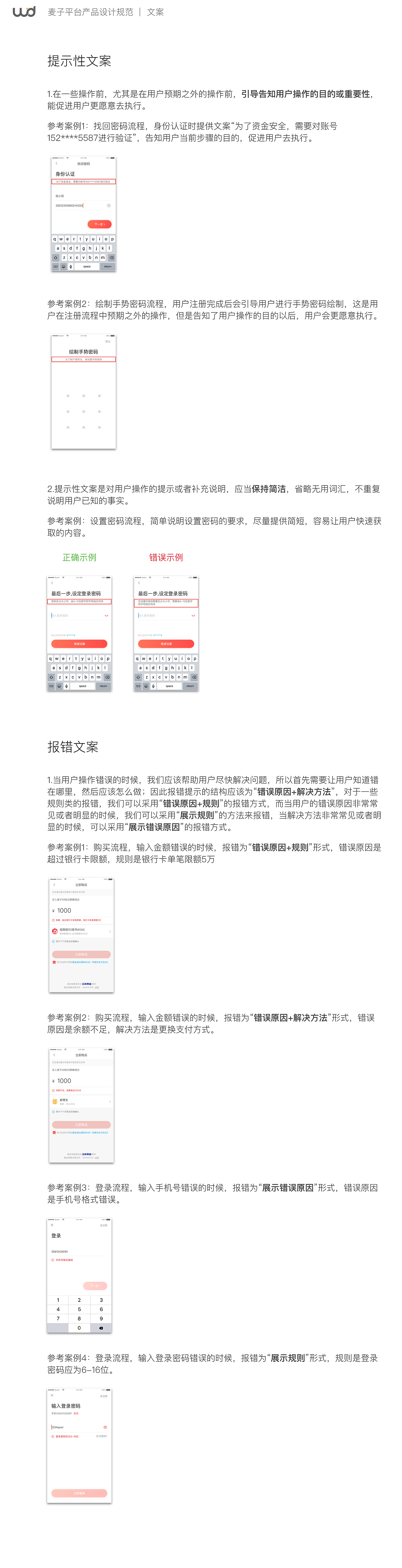 APP设计规范之文案