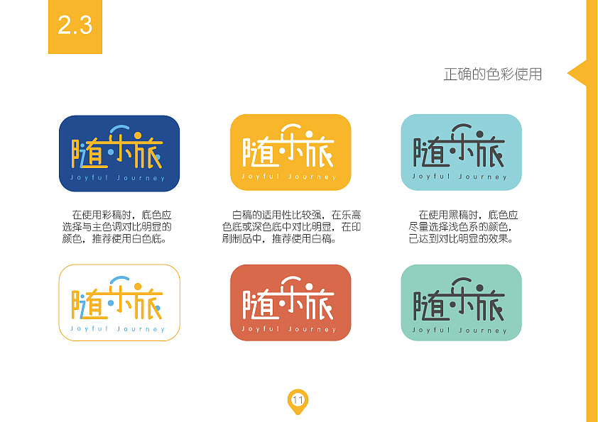 随乐旅vi手册设计（图ZOTgyNTYxNjA=） - 书籍/画册 - 站酷设计师Chipo_o原创素材 - 站酷ZCOOL