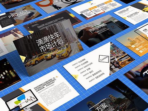 打车软件市场计划PPT设计