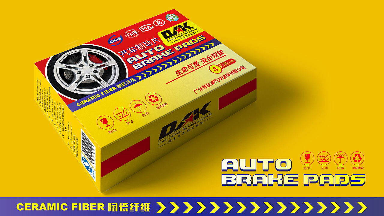 刹车片包装设计（图ZMjMwMjQ1MzU2） - 包装 - 站酷设计师趙小吉原创素材 - 站酷ZCOOL