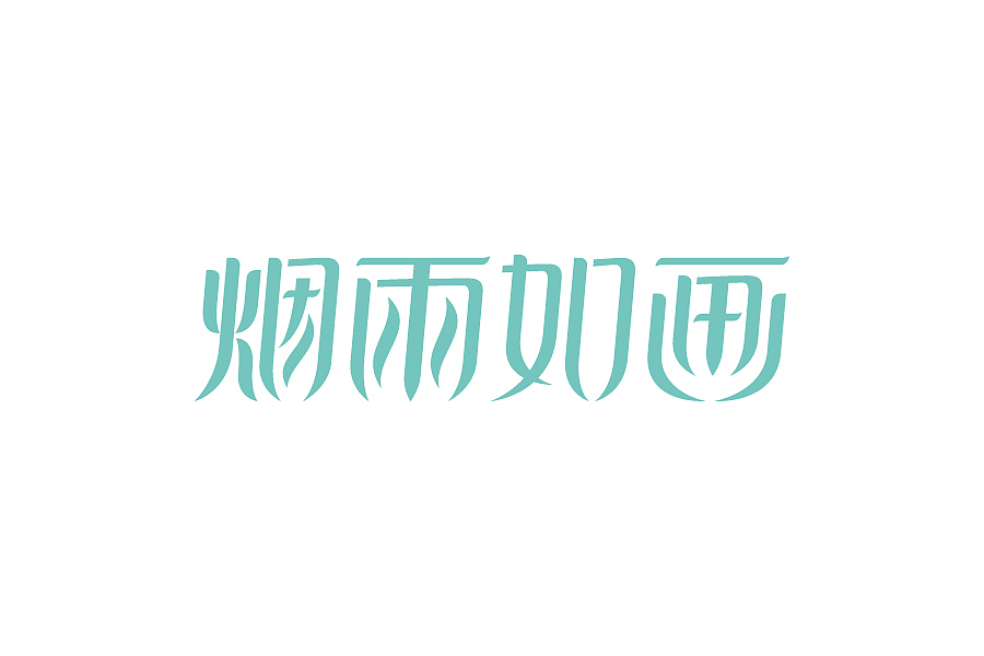一些“商业”作品