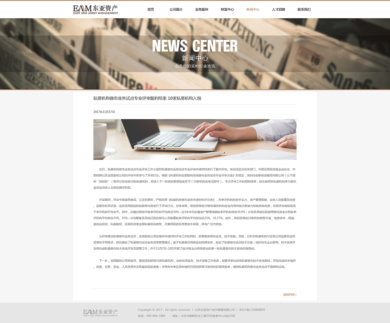 “东亚资产”官网