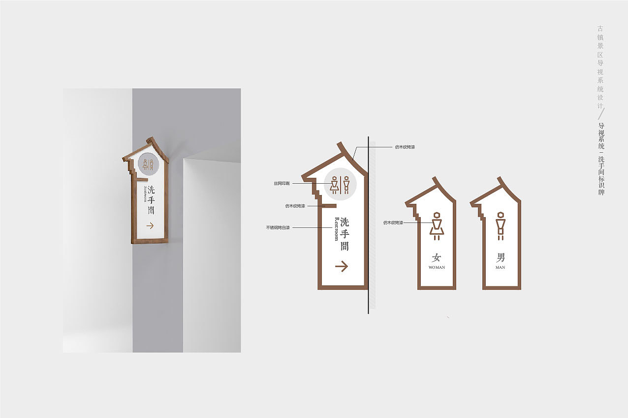 古镇民宿景区中式导视设计