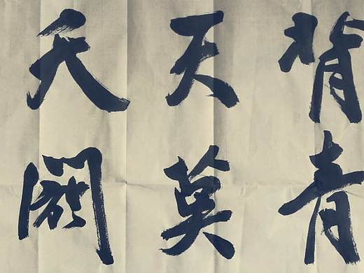 程家倉書法藝術(shù)（個人主頁-ZMzA1OTc0MTI=） - 書法 - 站酷設(shè)計師jiacang原創(chuàng)素材 - 站酷ZCOOL