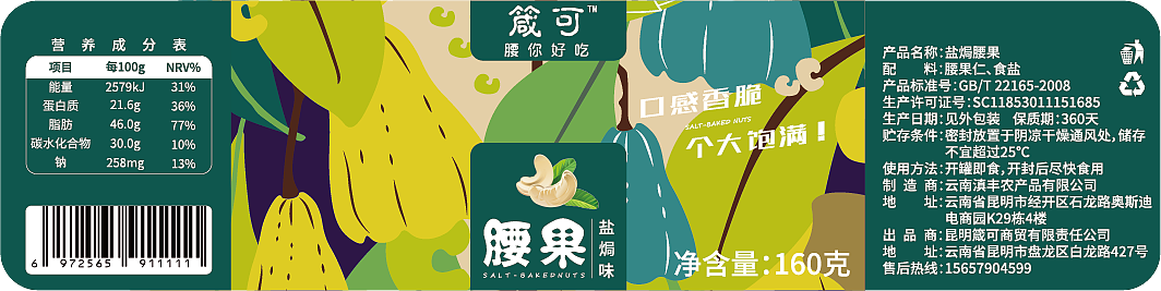 腰果包装（图ZMTc5NzkxNDEy） - 包装 - 站酷设计师超大一只嘻嘻原创素材 - 站酷ZCOOL