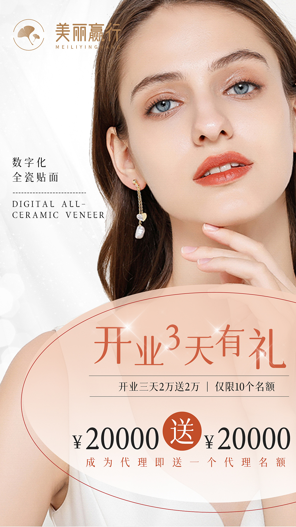 全瓷贴面活动海报banner