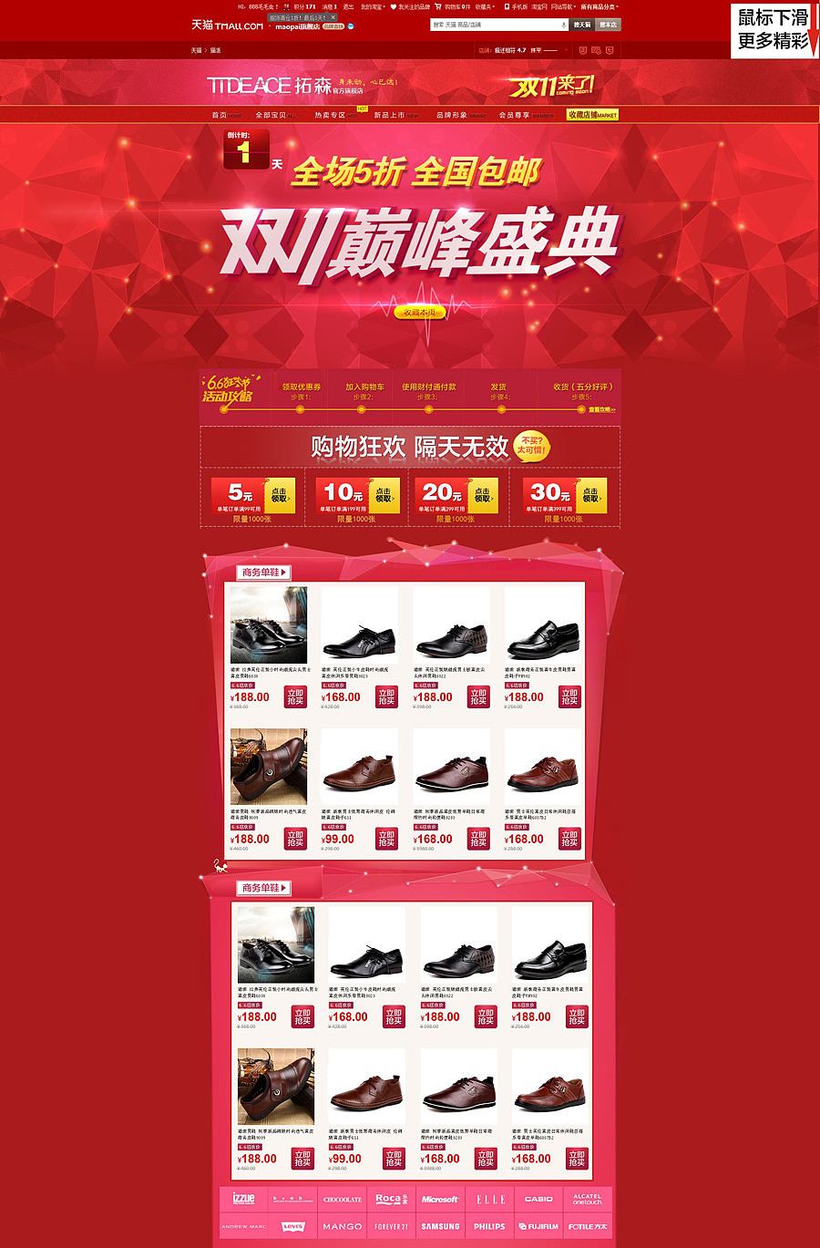 双11 双12 双十二 双十一 双11来了 光棍节 网购狂欢节 淘宝首页店招 终年大促 年终盛典