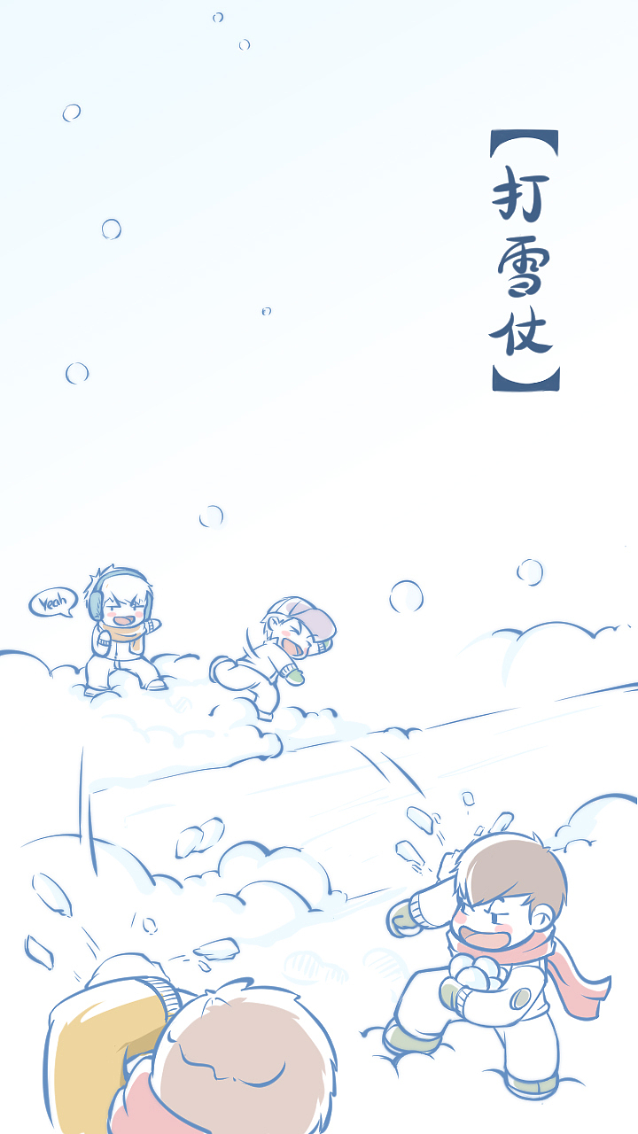 墨迹天气 H5·雪趣（图ZMzAyOTE1NDg=） - 移动端网页 - 站酷设计师立冬立冬原创素材 - 站酷ZCOOL