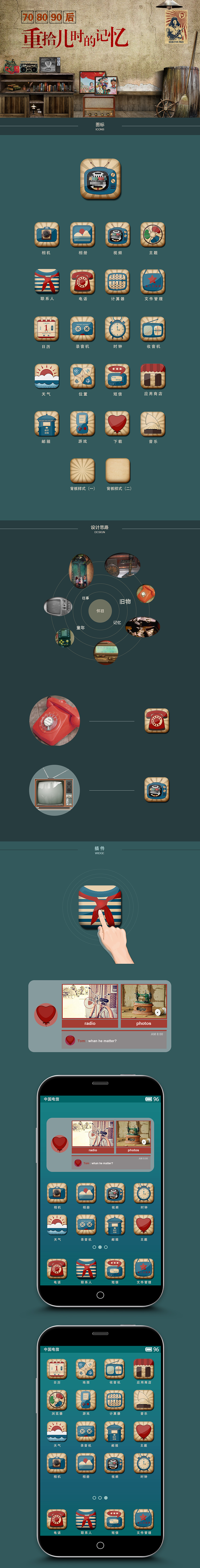 兒時(shí)記憶—主題圖標(biāo)（ICON）（圖ZNDAyNTA5ODQ=） - 圖標(biāo) - 站酷設(shè)計(jì)師xiaohuge原創(chuàng)素材 - 站酷ZCOOL