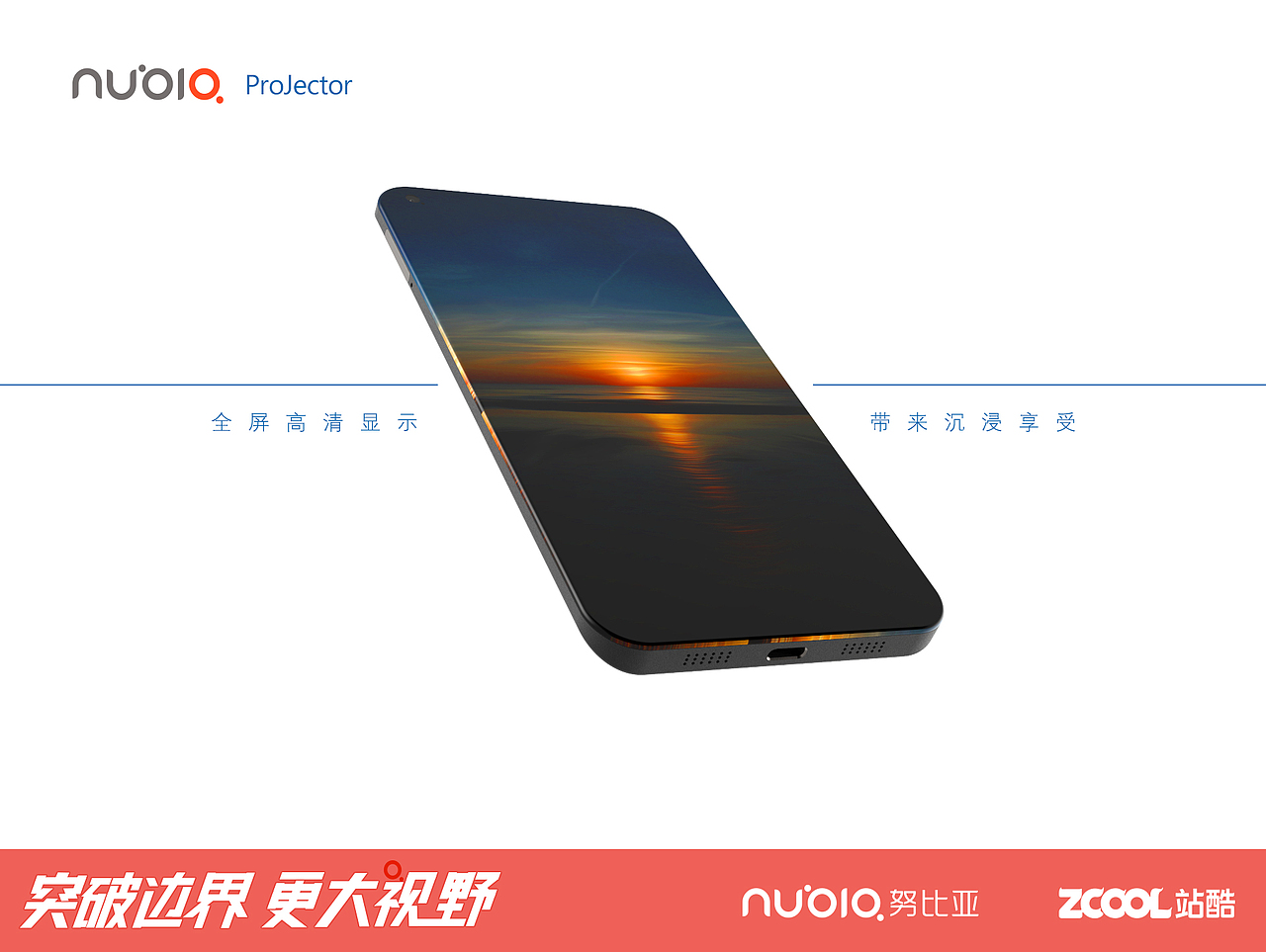 Nubia-ProJector（图ZNTMzMzEwNTY=） - 品牌 - 站酷设计师子儿的易挽留原创素材 - 站酷ZCOOL