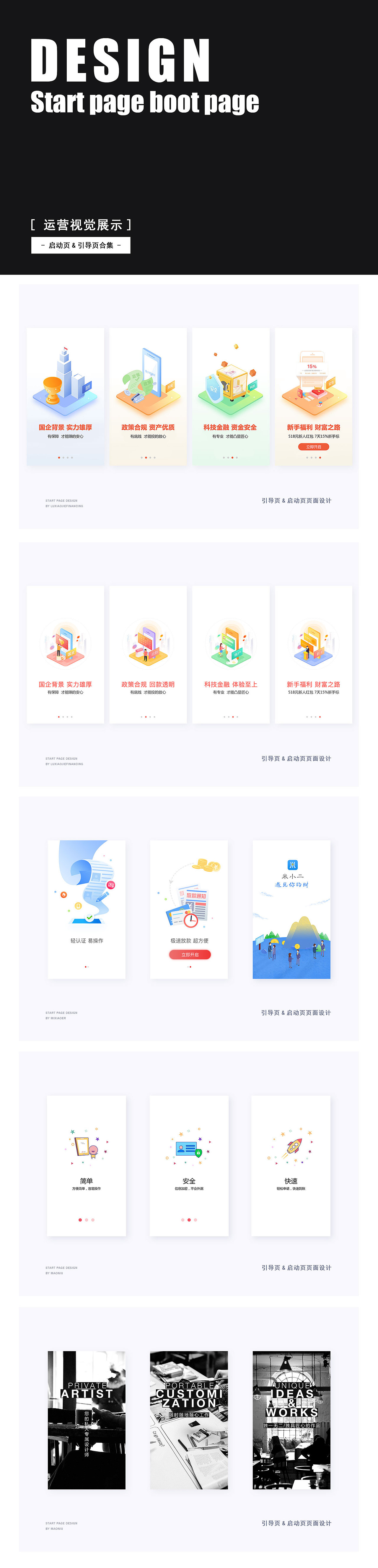 运营引导页&启动页展示