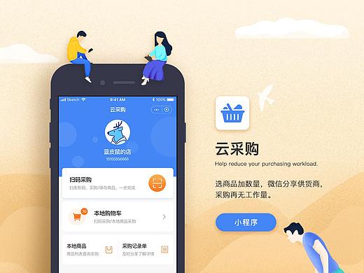 云采购小程序（个人主页-ZMzExNzY5NTI=） - APP界面 - 站酷设计师肉丸子TT原创素材 - 站酷ZCOOL