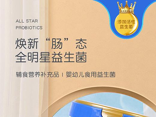益生菌详情页设计