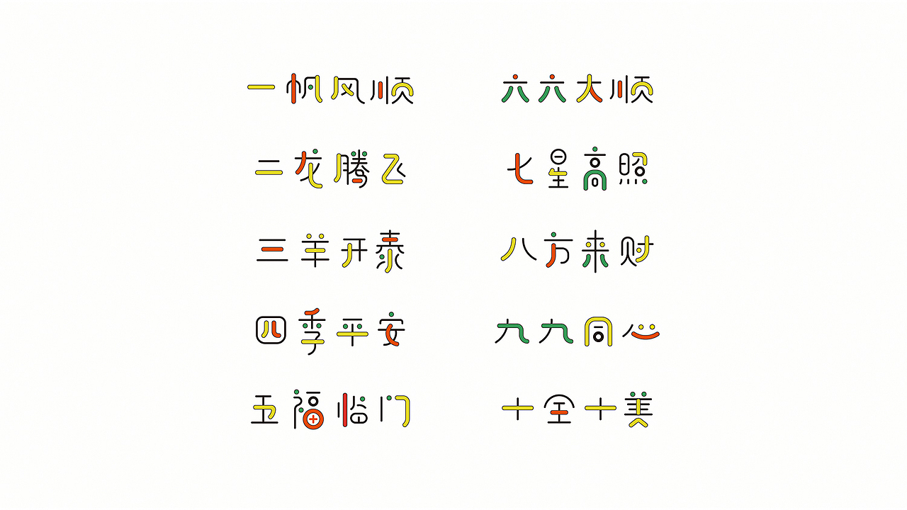 懒羊可乐的作品简历(图ZNDgwODc1ODQ=) - 字体/字形 - 站酷设计师懒羊可乐原创素材 - 站酷ZCOOL