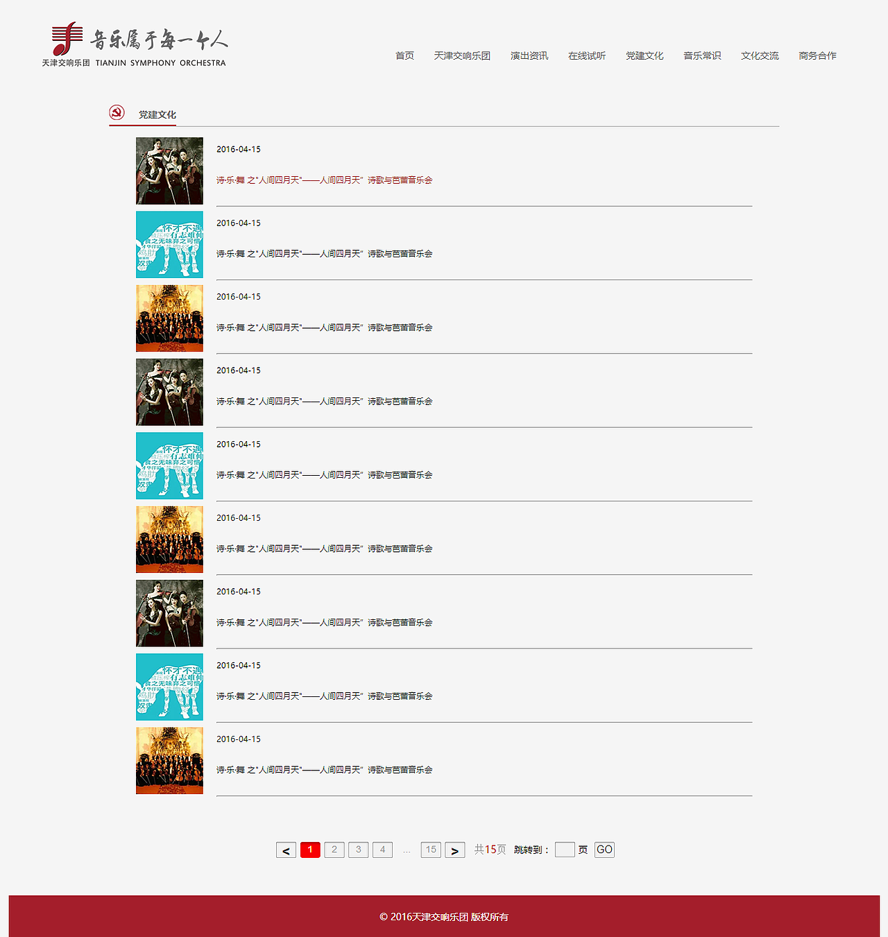 天津交响乐团——终板
