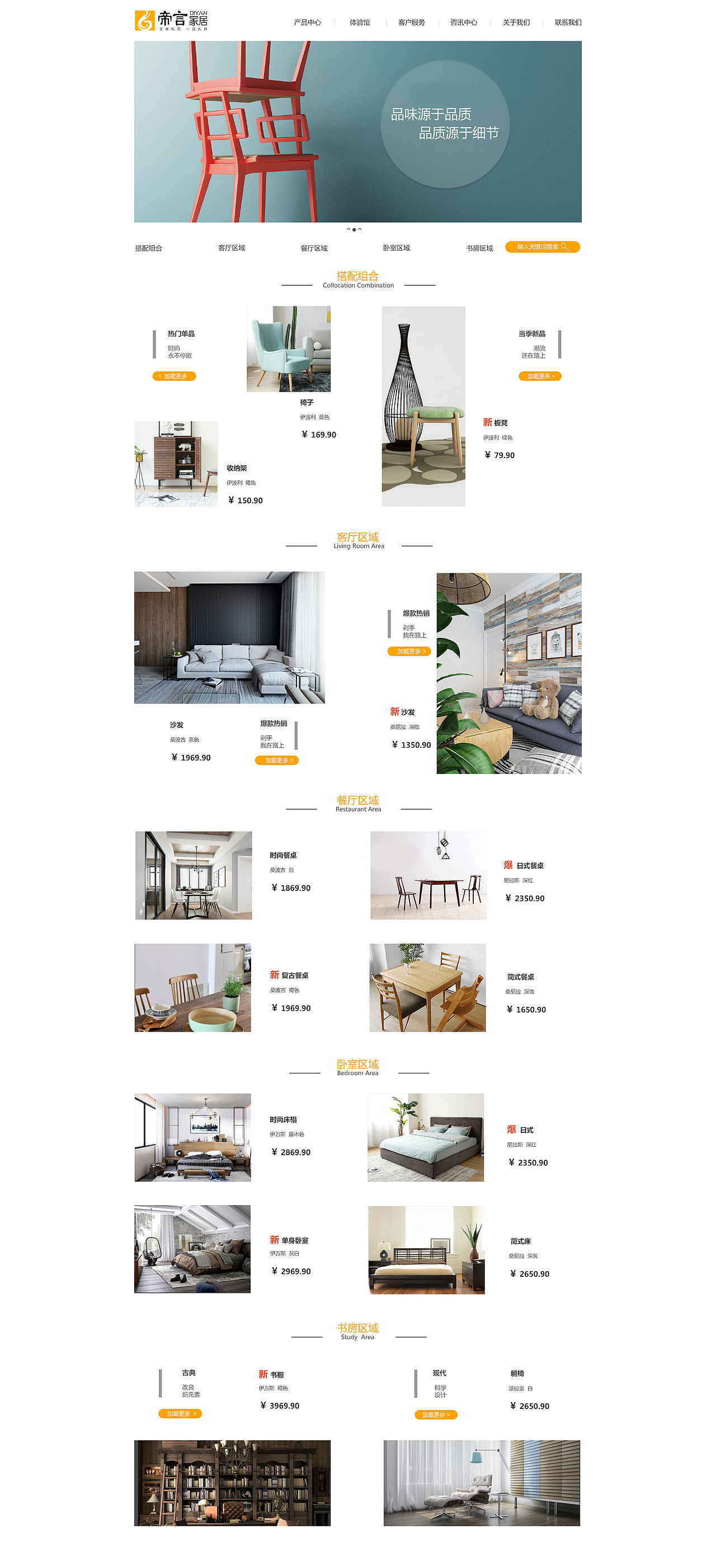 家居网站（图ZOTcwOTM1MDg=） - 电商 - 站酷设计师我就不信还重复原创素材 - 站酷ZCOOL