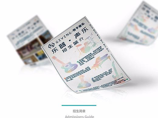 GIVING（寄予音乐，给予咖啡） 招生简章、海报