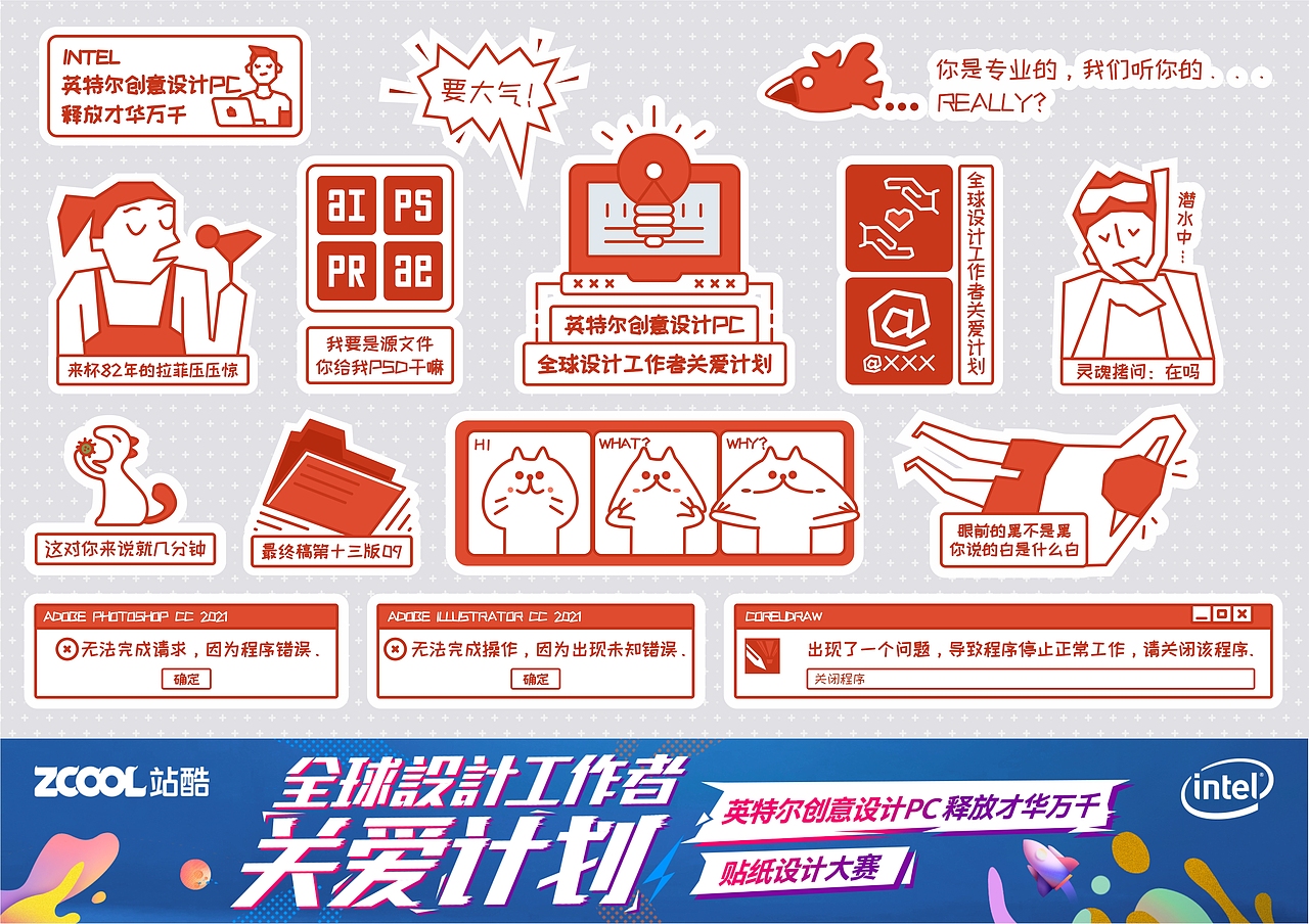 英特尔创意设计PC贴纸设计（图ZMTcyOTI2Mjky） - 艺术插画 - 站酷设计师MineMineMine原创素材 - 站酷ZCOOL