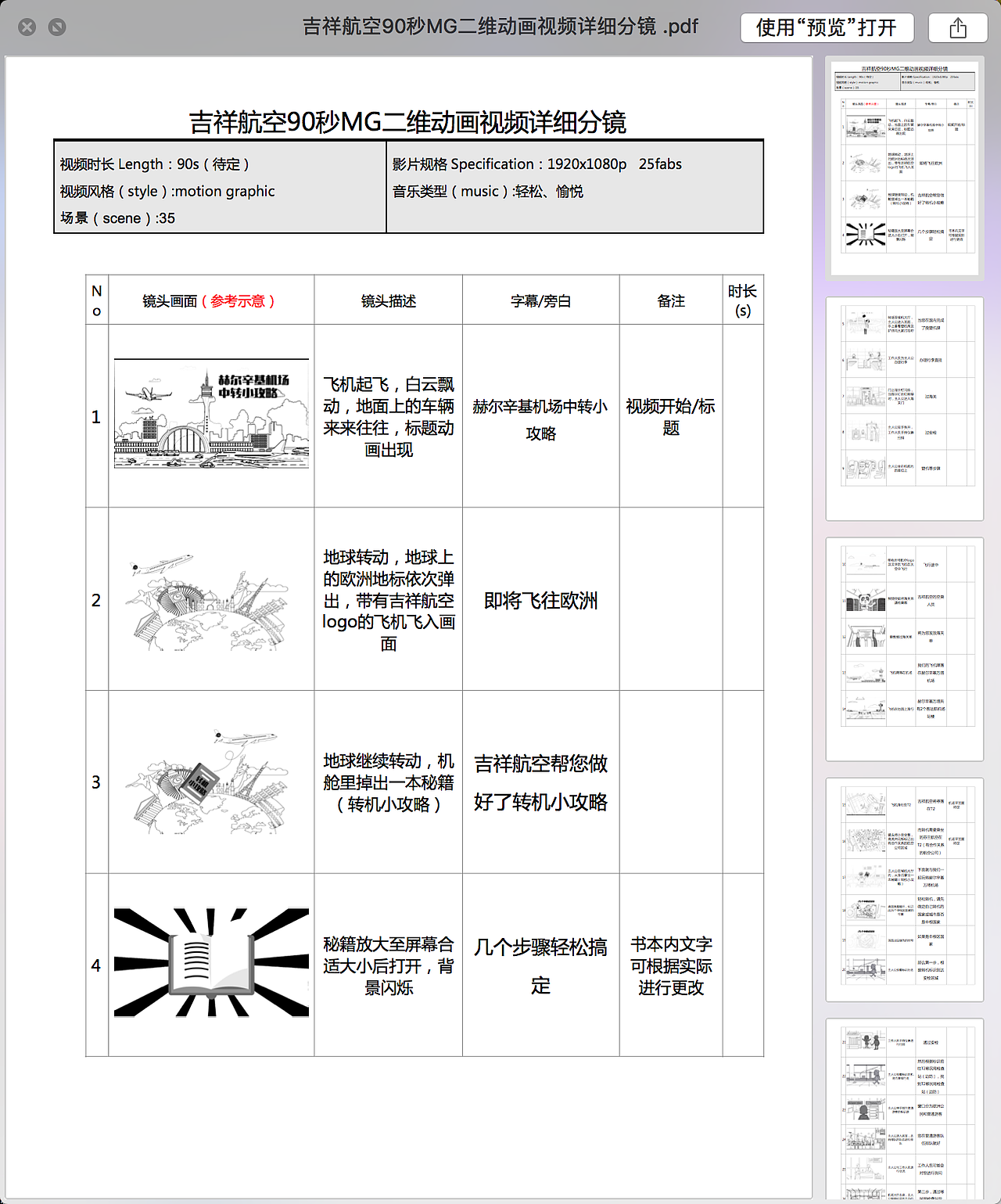 吉祥航空赫尔辛基万塔机场转机MG动画（图ZMjA3NDg0MzI0） - Motion Graphic - 站酷设计师Allen_思原创素材 - 站酷ZCOOL