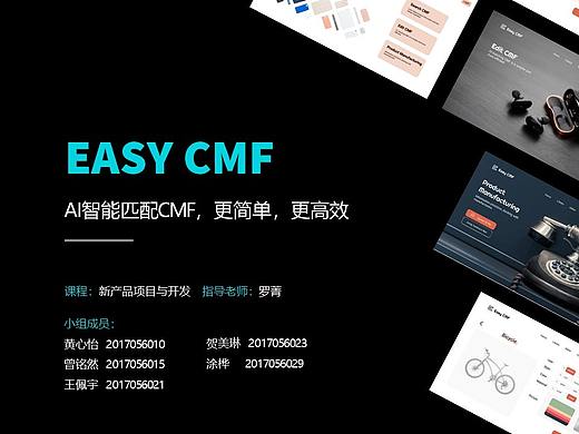 大三：EasyCMF 三分钟搞定CMF设计（个人主页-ZNDYyMzA2NTI=） - 交互/UE - 站酷设计师晒太阳的西瓜原创素材 - 站酷ZCOOL