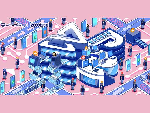 WPS 新未来主义办公