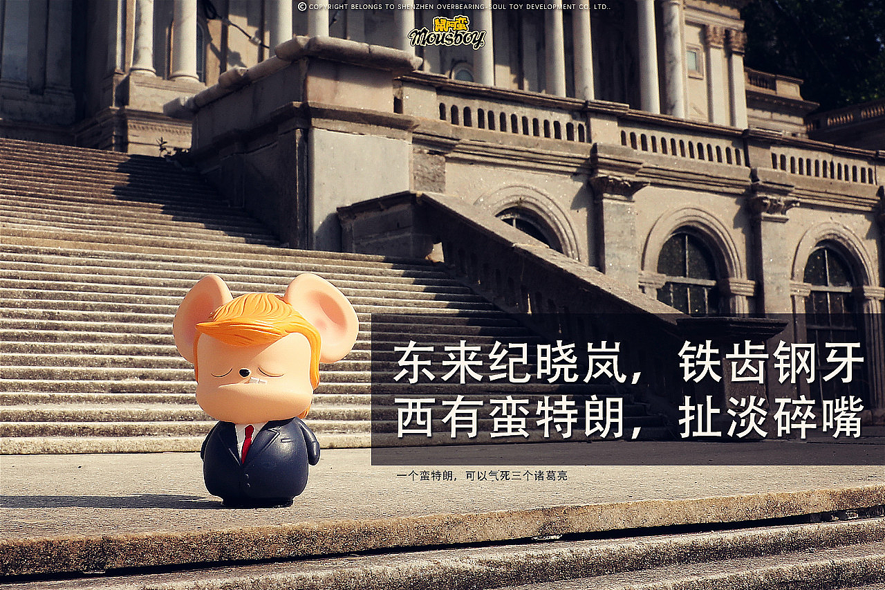 特朗普离开了，我蛮特朗来了！（图ZMjQwNTI5MjEy） - 手办/模玩 - 站酷设计师万象玩潮工作室原创素材 - 站酷ZCOOL
