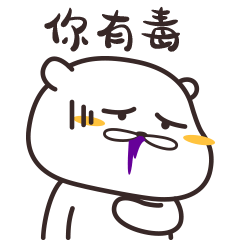 坂熊叔表情包（图ZMjQ1NzY0Njg4） - 网络表情 - 站酷设计师leanwer原创素材 - 站酷ZCOOL