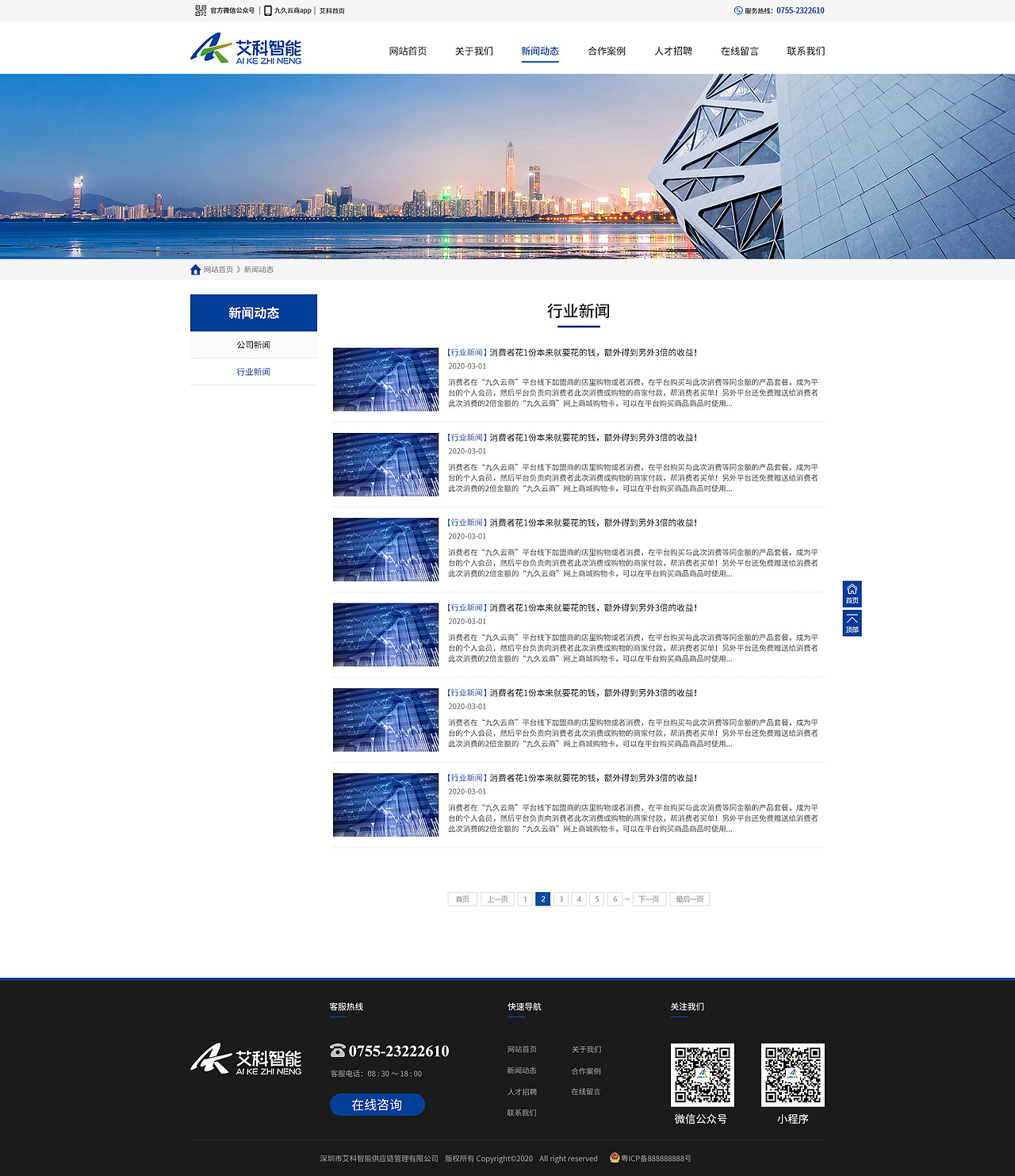 艾科智能官网整站（图ZMjQ3NjM0NzY0） - 企业官网 - 站酷设计师gpdargon原创素材 - 站酷ZCOOL