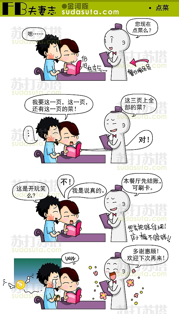 ◆《FB夫妻志》◆（图ZMzQ0NDAyMA==） - 商业插画 - 站酷设计师一大碗炸酱面原创素材 - 站酷ZCOOL