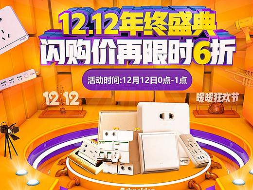 双12首页