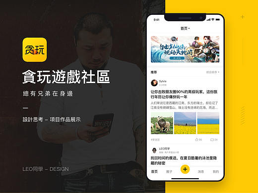 贪玩App - 总有兄弟在身边
