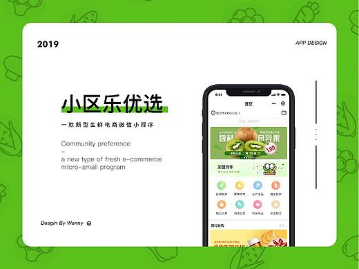 小区乐优选小程序