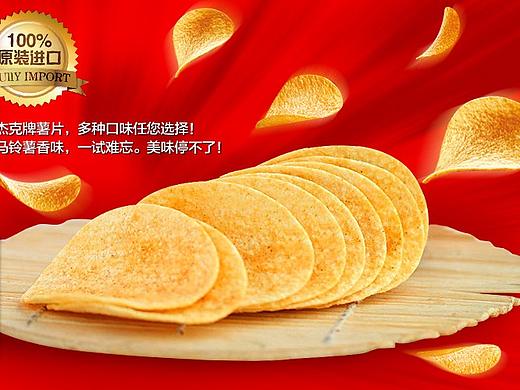 食品海报