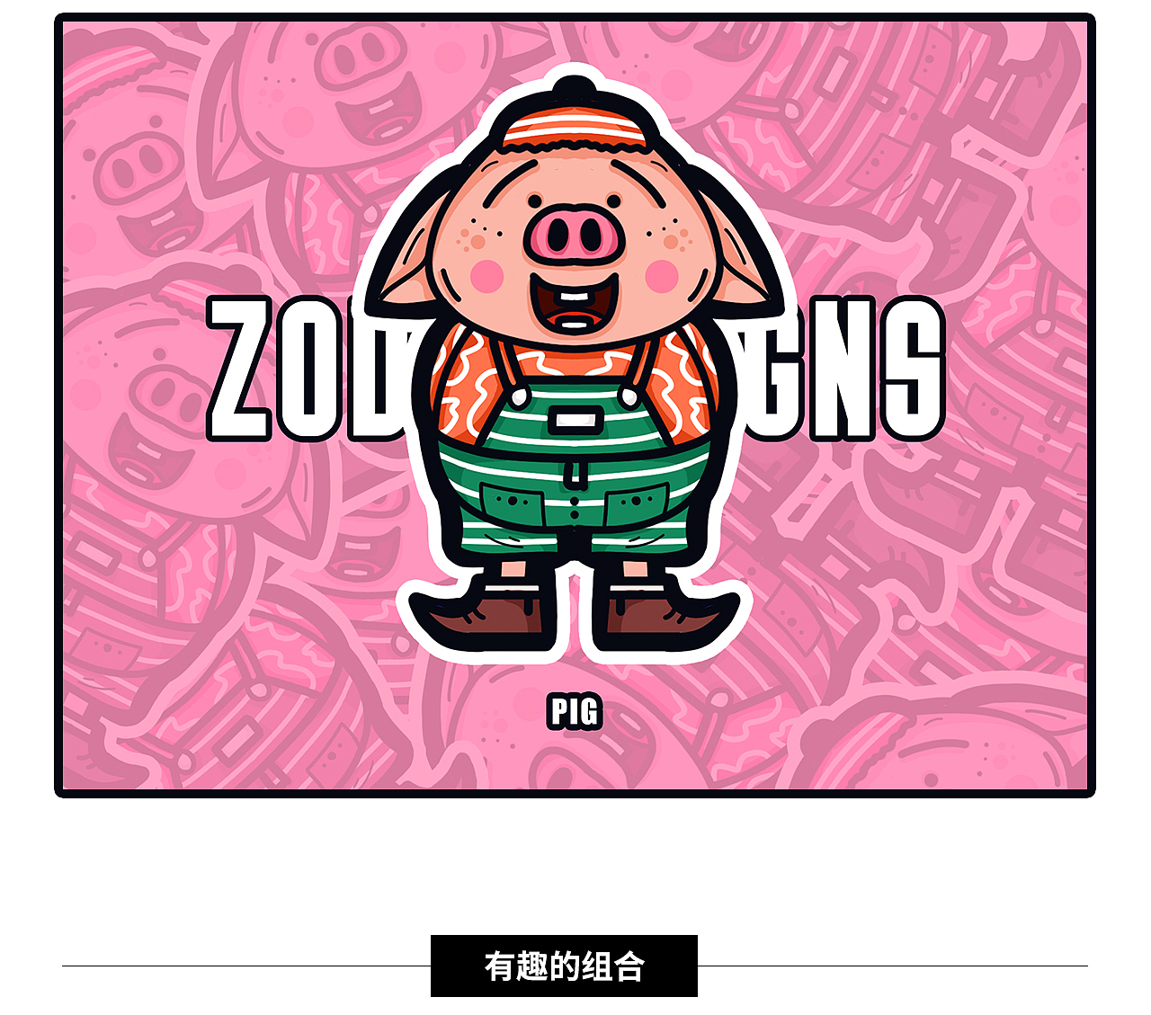 十二生肖动物插画（图ZMjE1Mjk5NjIw） - 新锐潮流插画 - 站酷设计师三月飞原创素材 - 站酷ZCOOL