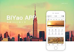 必要APP v4.2.0版 第二套版