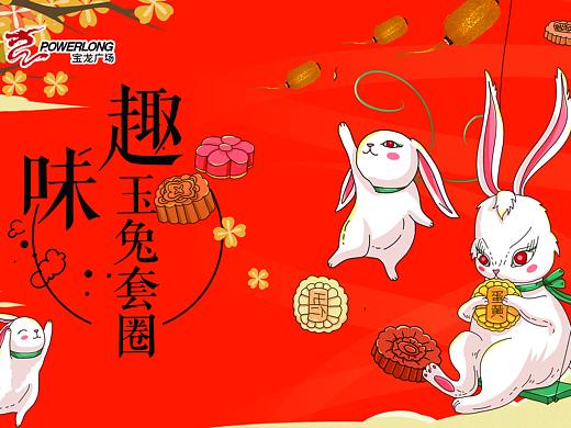 进行时-宝龙广场（烟台）中秋活动区主视觉