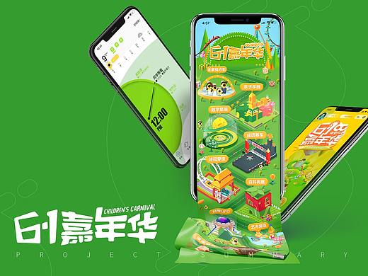 六一嘉年华UI品牌项目
