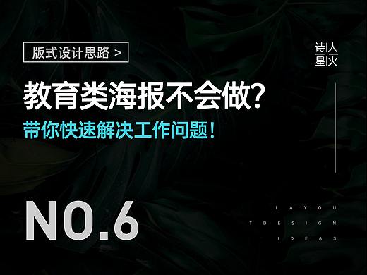 教育类海报设计教程